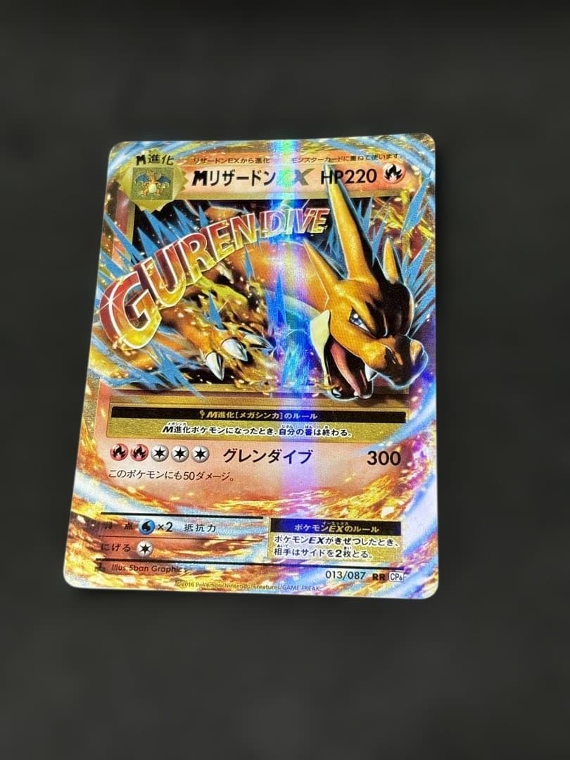 mリザードンEX 【CP6】コンセプトパック「20TH ANNIVERSARY」