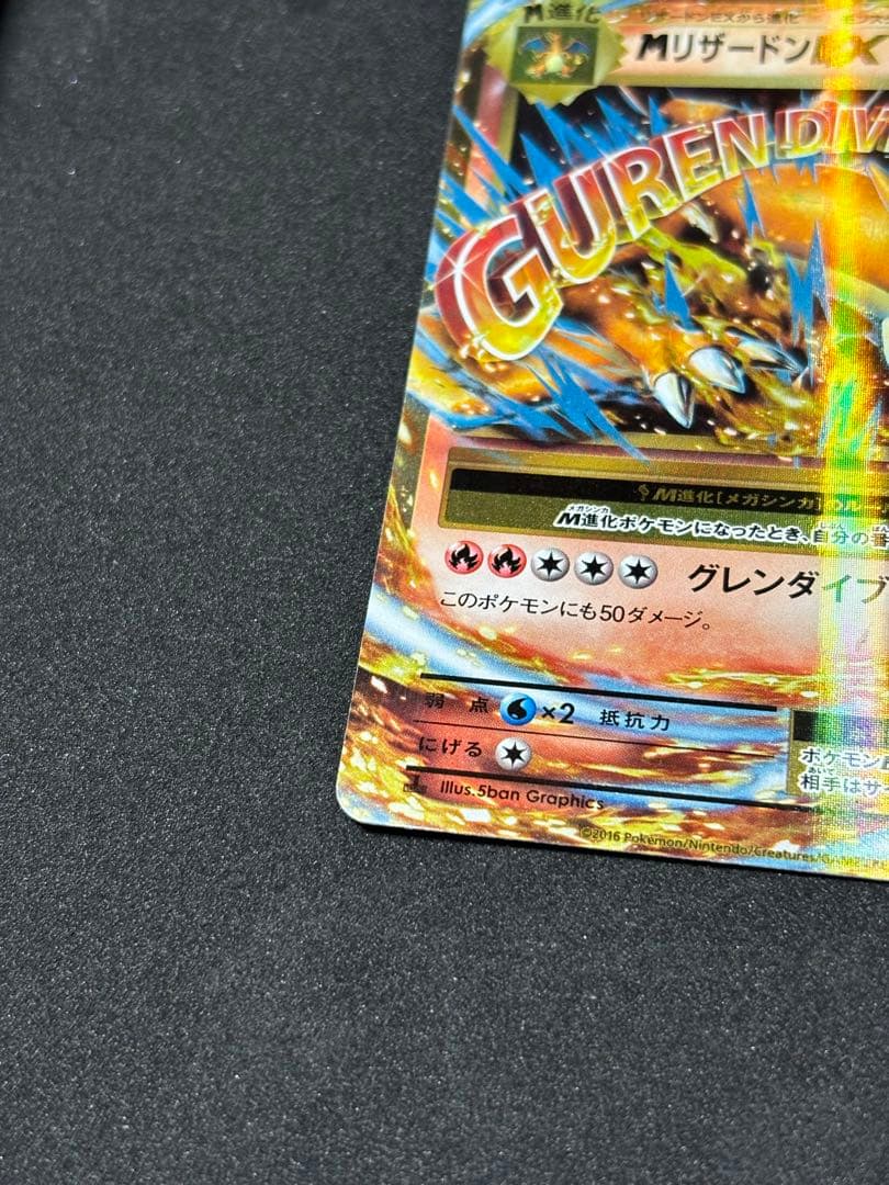 mリザードンEX 【CP6】コンセプトパック「20TH ANNIVERSARY」 - メルカリ