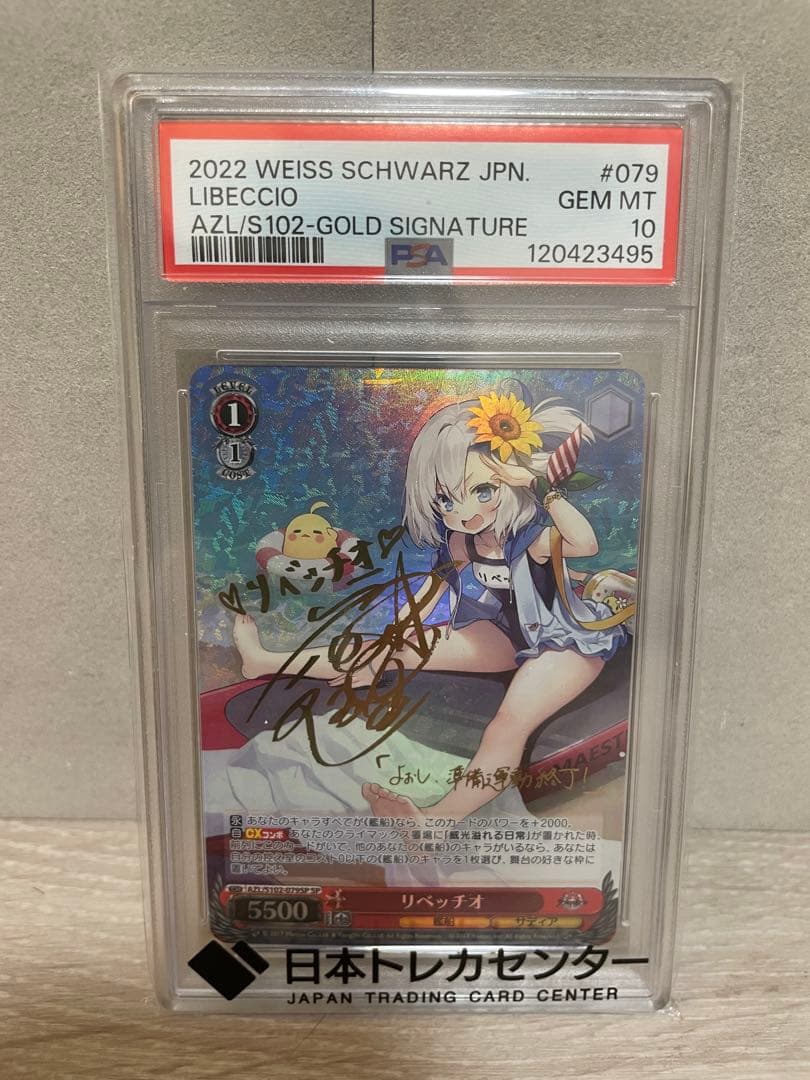 ヴァイスシュバルツ　アズールレーン　リベッチオ　サイン　SP PSA10 ヴァイスシュバルツ アズールレーン リベッチオ サイン SP PSA10