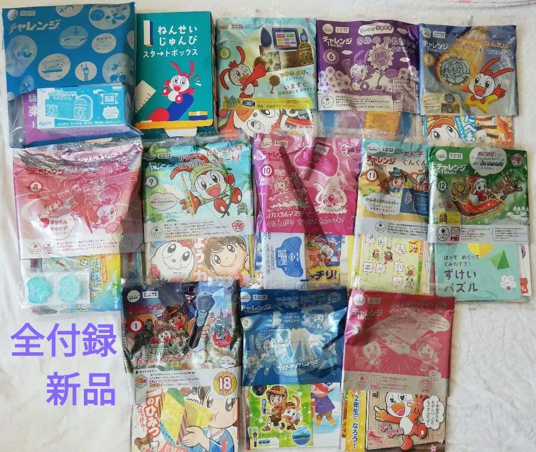 最新版 1年分 チャレンジ1ねんせい ベネッセ 進研ゼミ小学講座1年生