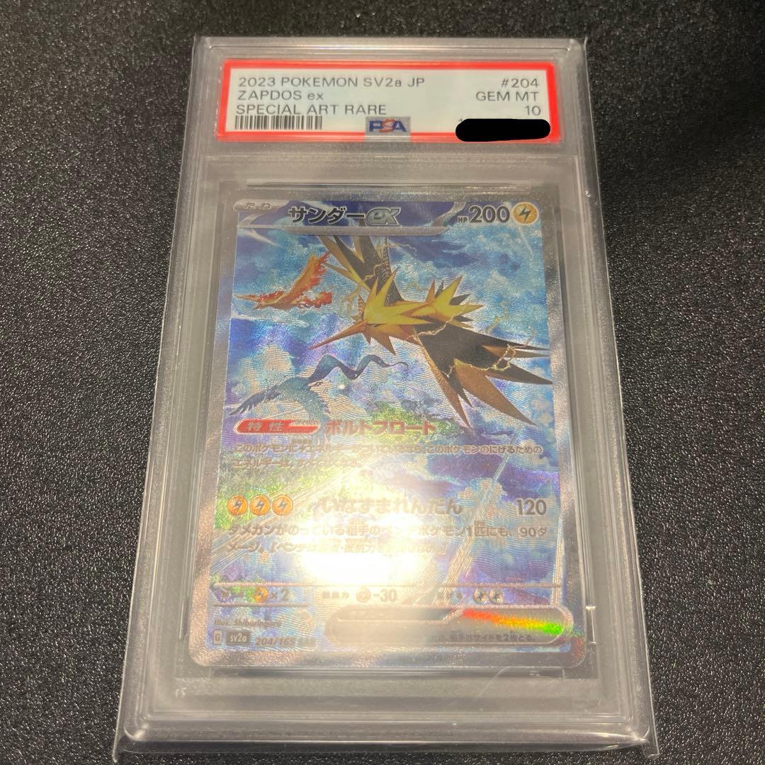 【PSA10】サンダーex SAR sv2a 204/165ポケモンカード151 サンダーex【SAR】{204/165}