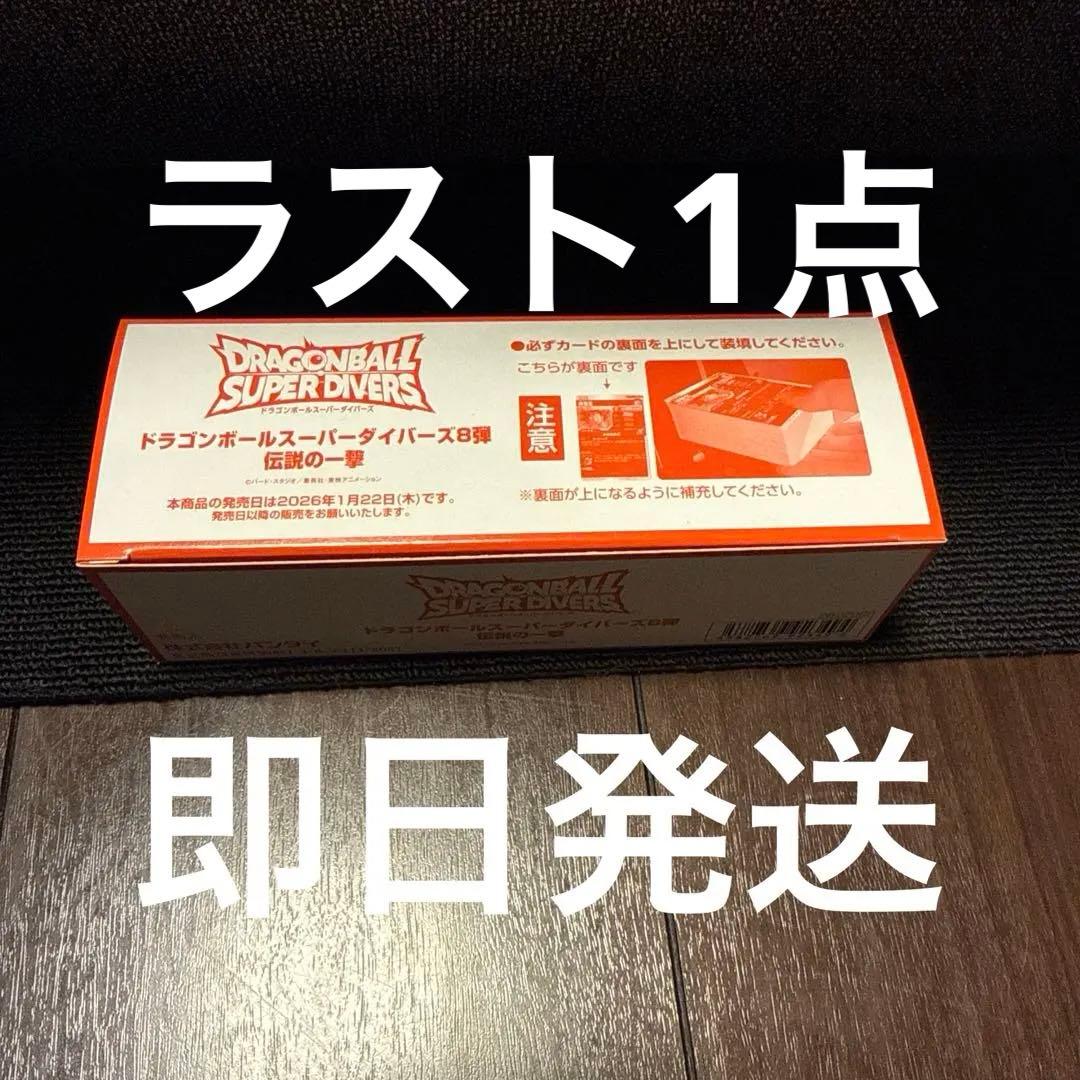 ドラゴンボールスーパーダイバーズ☆第8弾☆未開封BOX200枚入り
