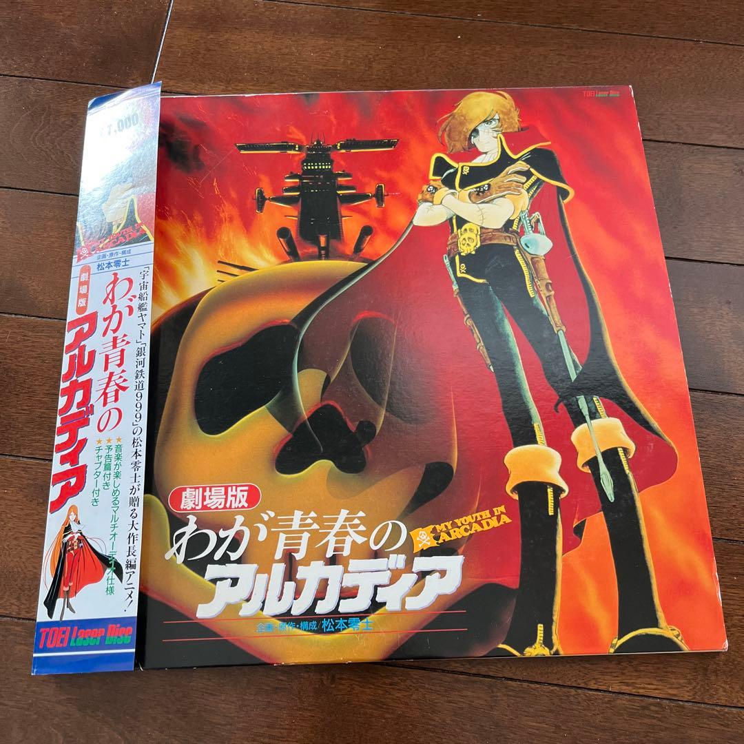 LD 松本零士 わが青春のアルカディア ・銀河鉄道999 - メルカリ