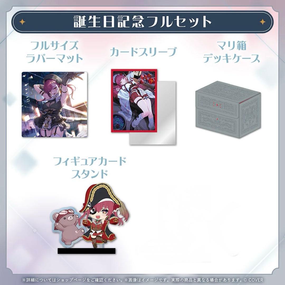 宝鐘マリン　誕生日2025 グッズセット