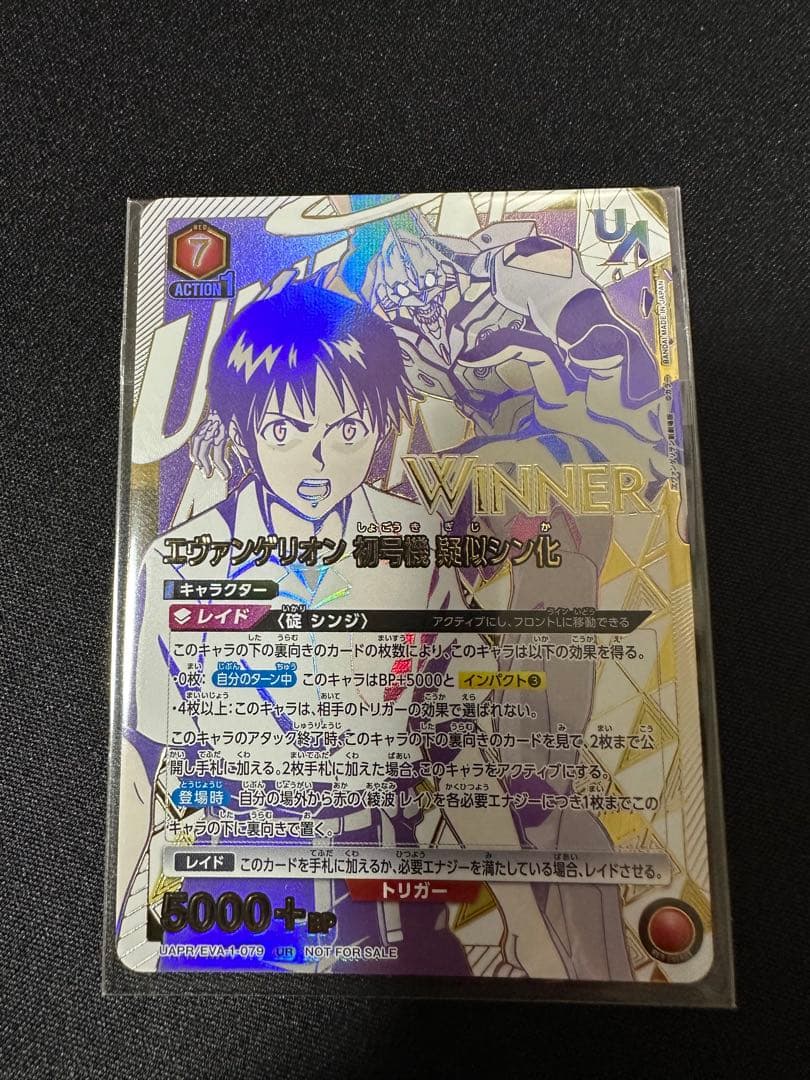 ユニアリ エヴァ エヴァンゲリオン初号機 疑似シン化 1枚 - メルカリ