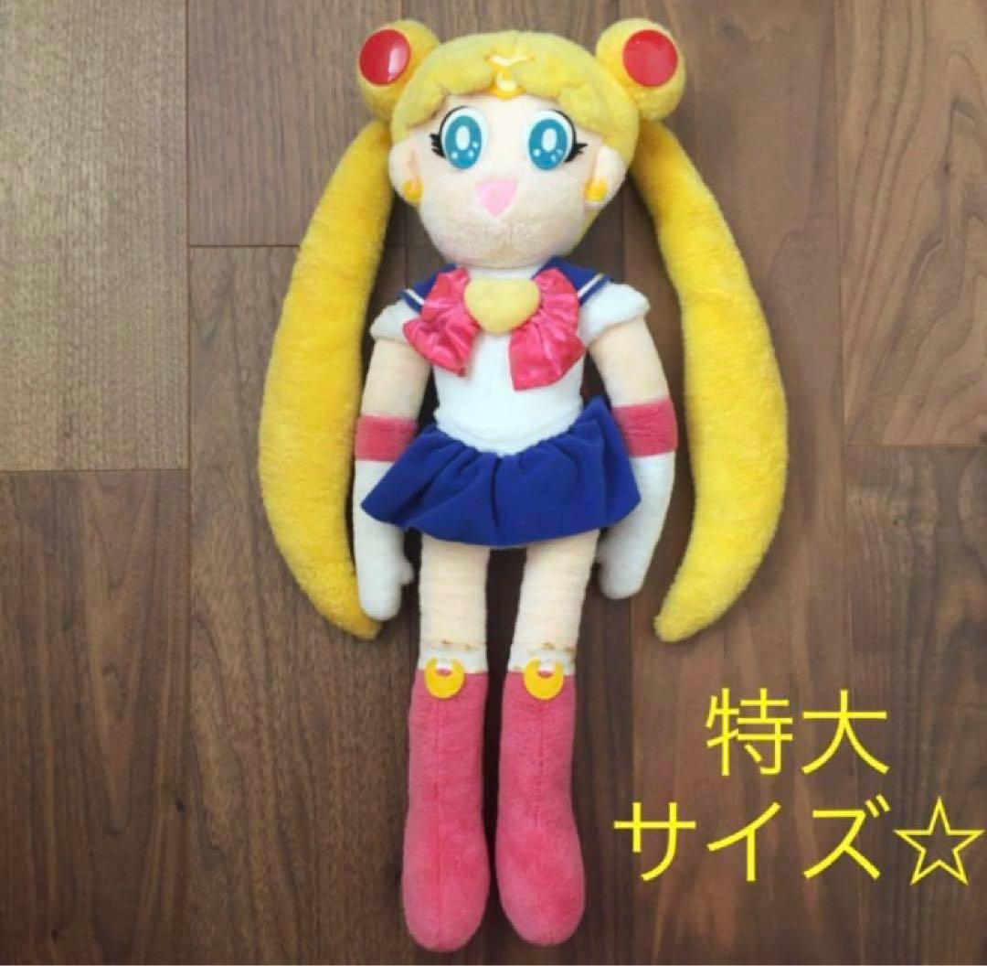 美少女戦士セーラームーン 特大ぬいぐるみ 月野うさぎ - メルカリ
