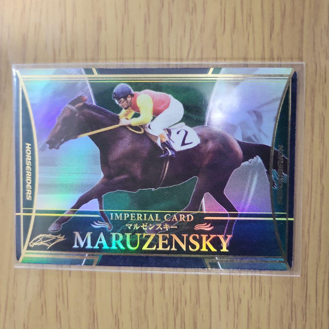 ホースライダーズ　マルゼンスキー　インペリアルなど、競馬・ウマ娘のファンの方ぜひ