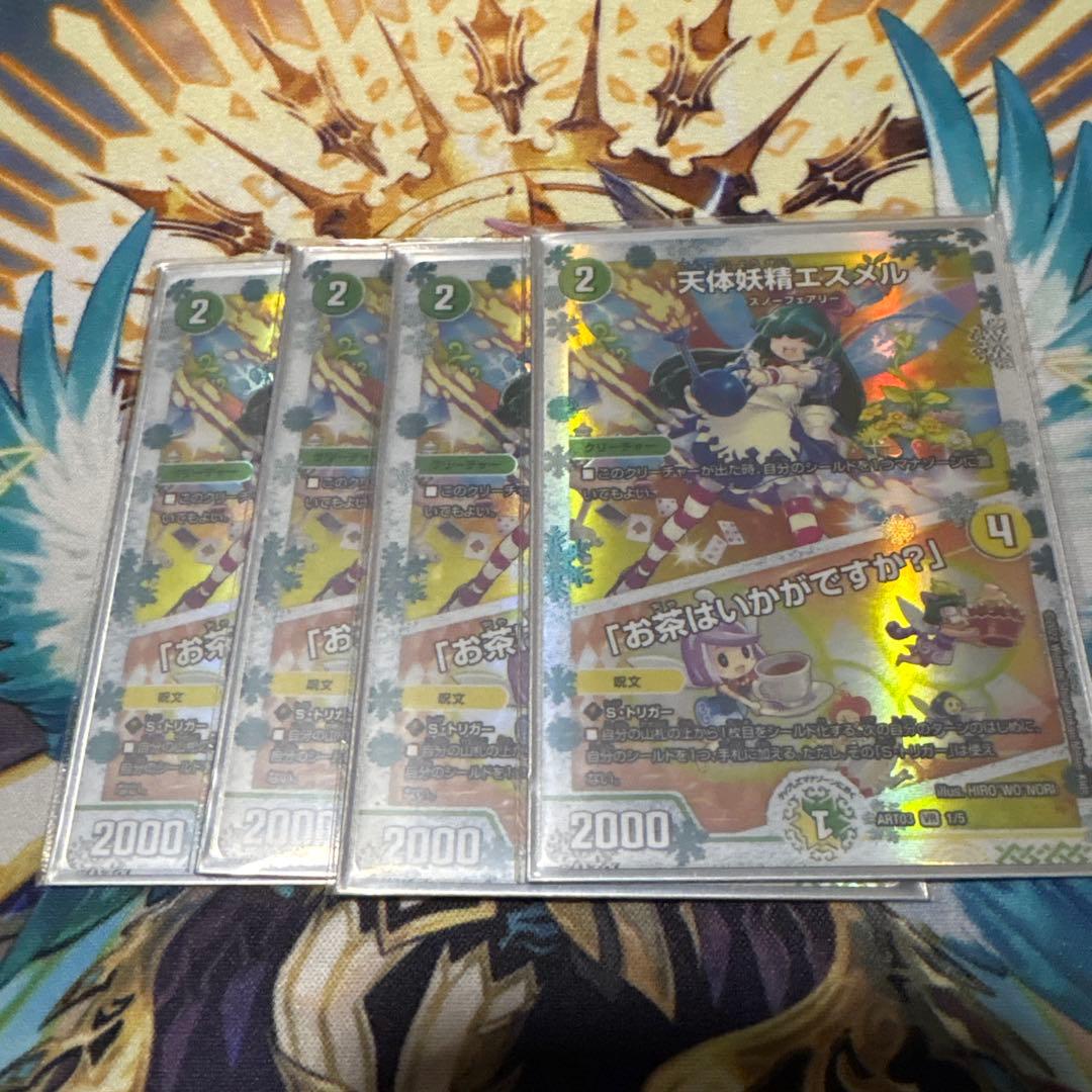 デュエマ エスメル 神アート 4枚セット タカラトミーモール限定】DMART-25 デュエル・マスターズTCG 神アート