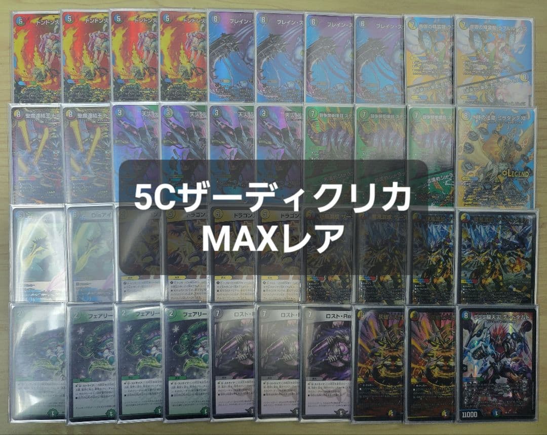 5Cザーディクリカ　5cザーディ