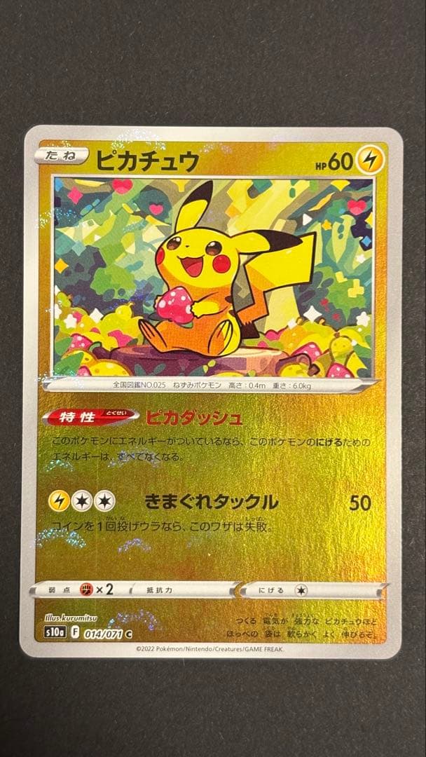 ピカチュウ C S10a ダークファンタズマ 014/071 - メルカリ