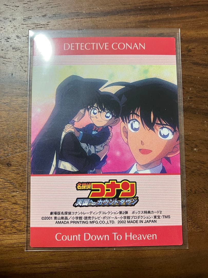 稀少／名探偵コナン 天国へのカウントダウン トレーディング