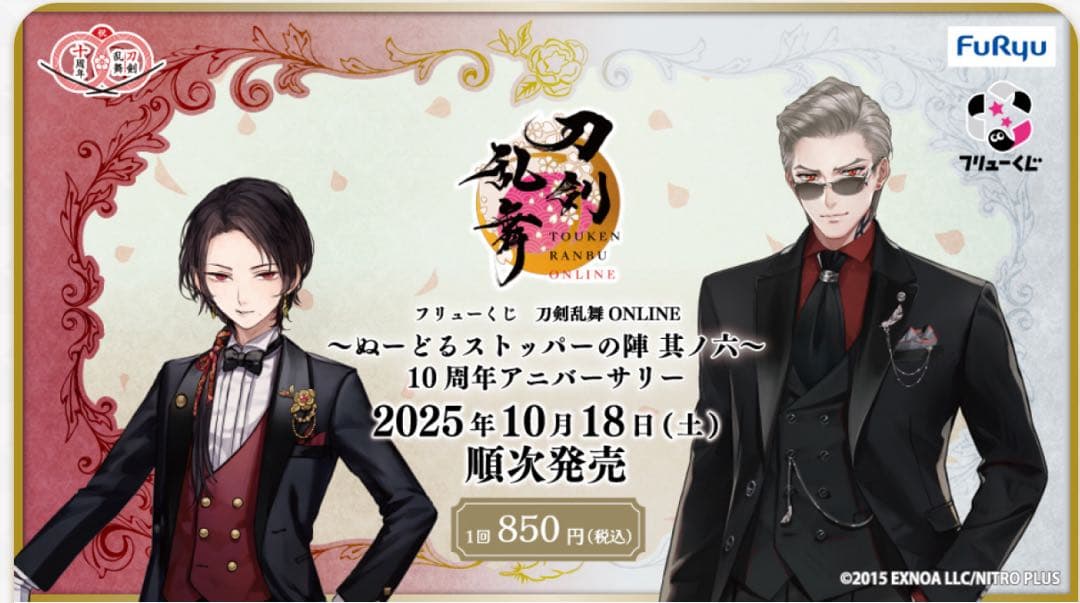 フリューくじ　刀剣乱舞ONLINE　～ぬーどるストッパーの陣 其ノ六～　1ロット Amazon.co.jp: [ロット] フリューくじ 刀剣乱.舞ONLINE ～ぬーどる