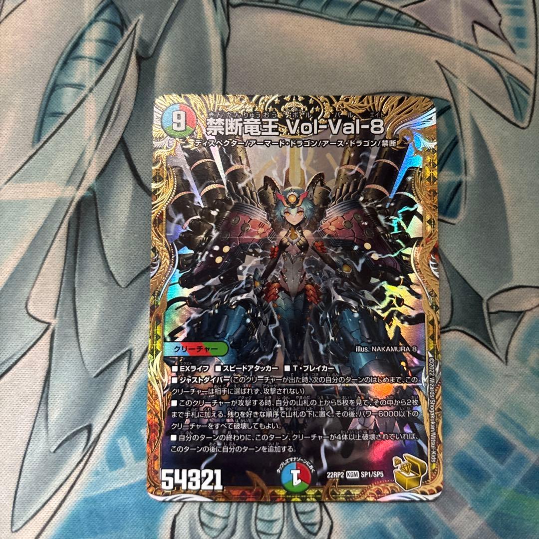 デュエルマスターズ 禁断竜王Vol-Val-8 金トレジャー ボルバルエイト デュエルマスターズ】金トレジャー 中村エイト先生の『禁断竜王 Vol