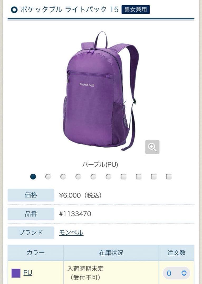 mont-bell モンベル　ポケッタブルライトパック　リュック　15 パープル モンベル mont-bell モンベル ポケッタブル ライトパック 15 男女兼用