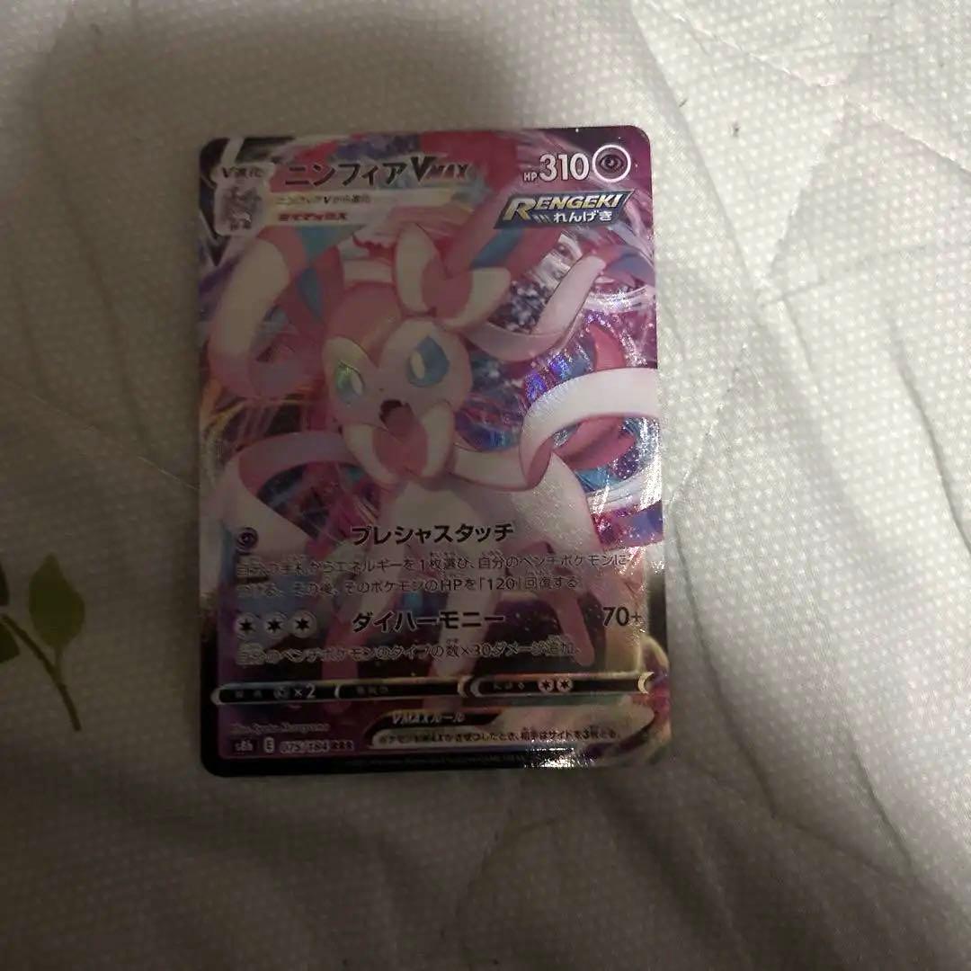 ニンフィアVMAX RRR S8b VMAXクライマックス 075/184 - メルカリ