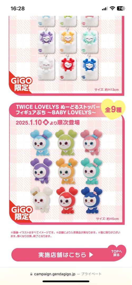 TWICE×GIGO ヌードルストッパー◇ナヨン - メルカリ