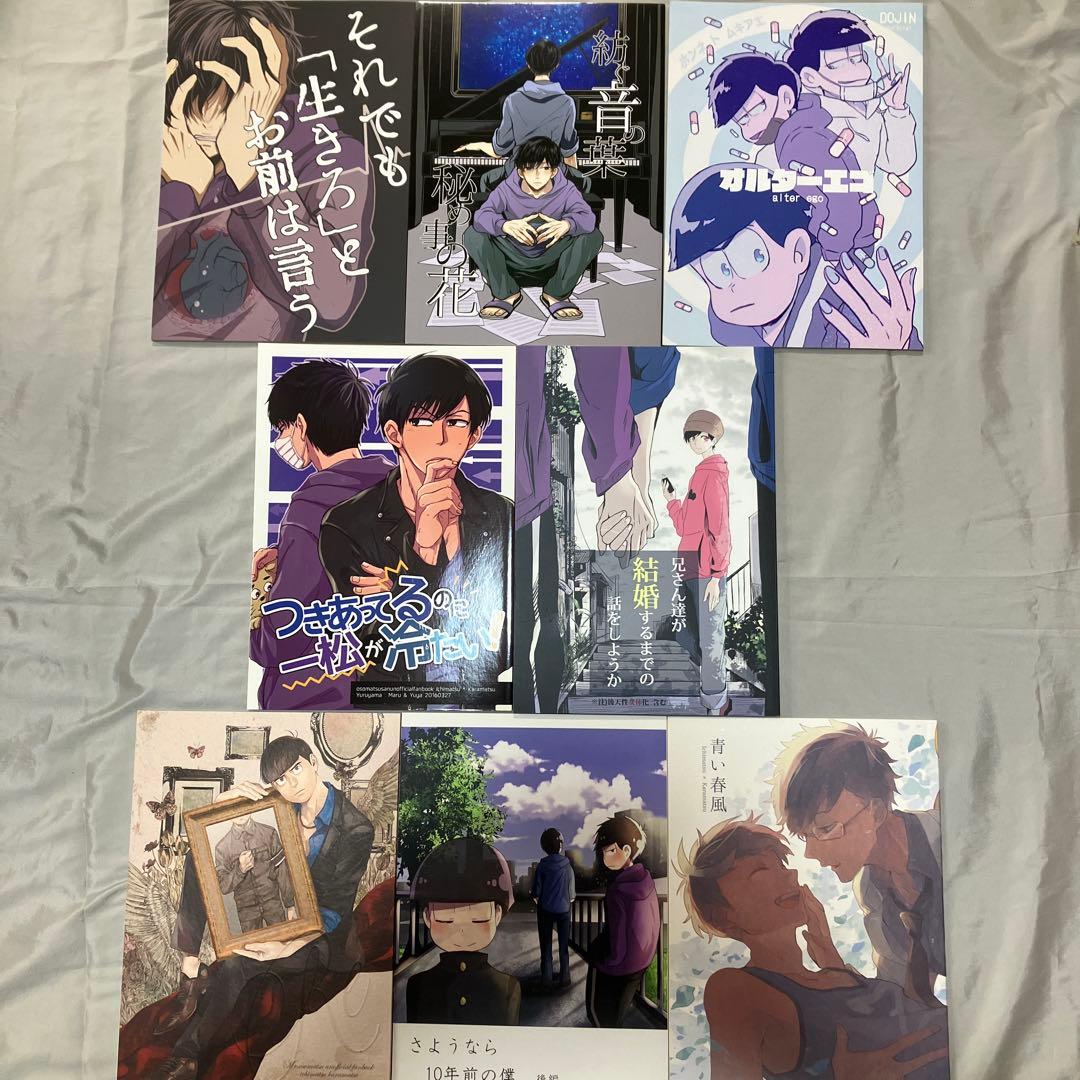 同人誌 おそ松さん 一カラ 8冊セット 一松 カラ松 まとめ売り - メルカリ