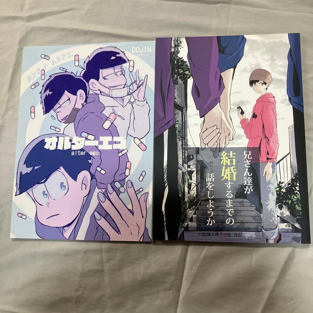 同人誌 おそ松さん 一カラ 8冊セット 一松 カラ松 まとめ売り - メルカリ