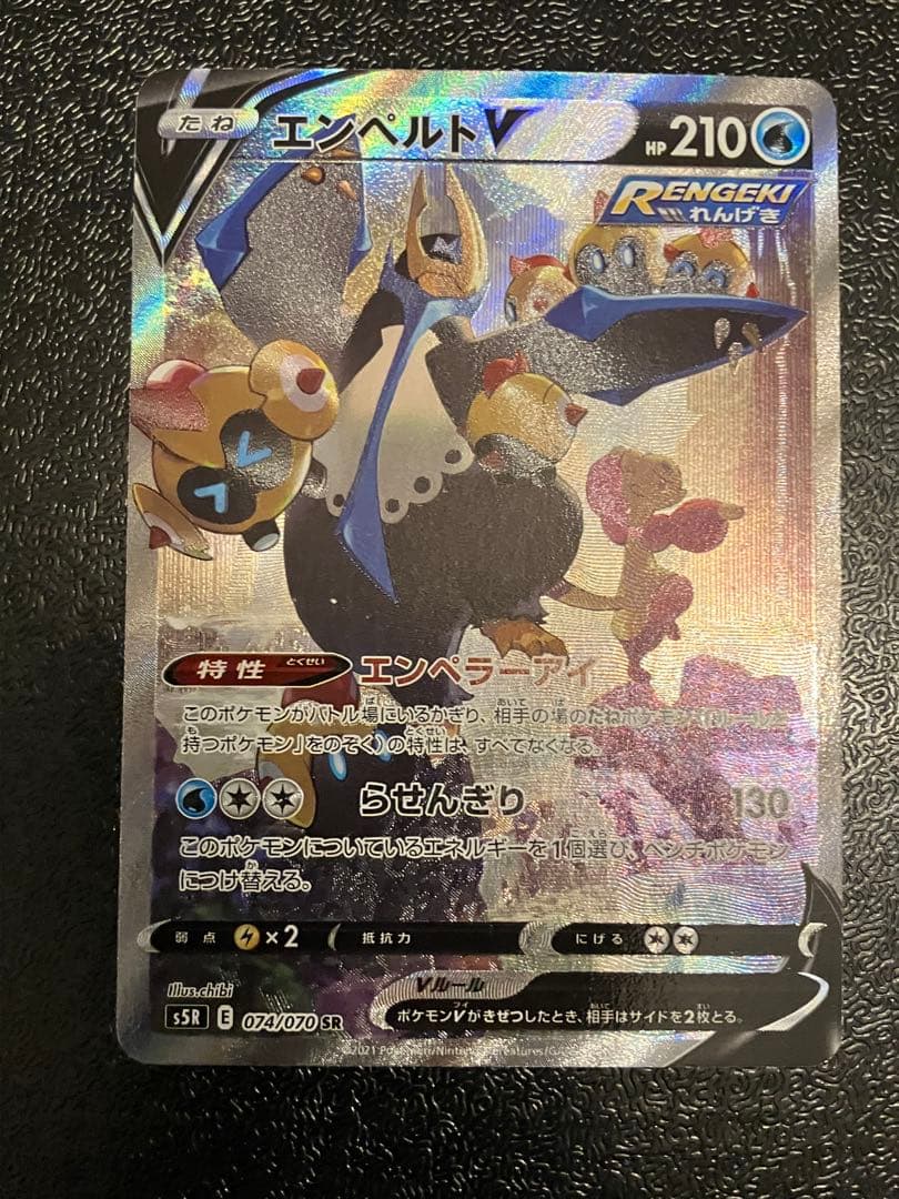 エンペルトV SA 連撃マスター