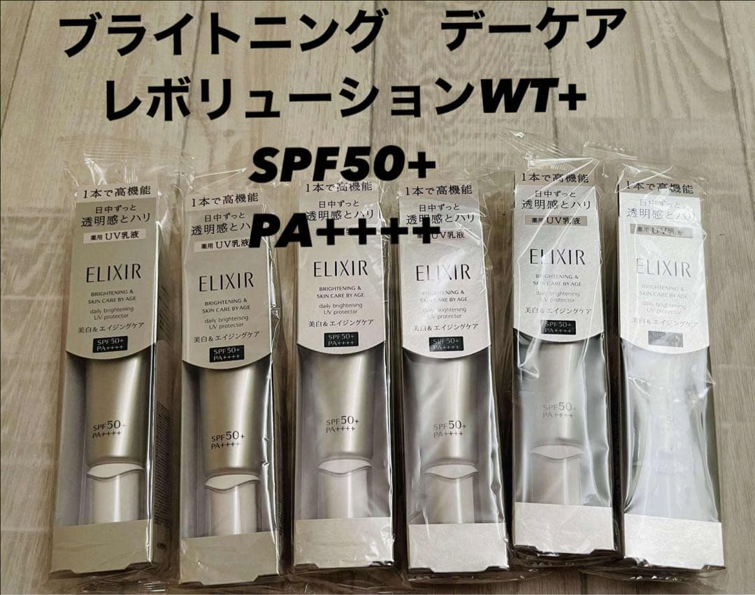 「新品」エリクシール　ブライトニング　デーケアレボリューションWT+ 6本