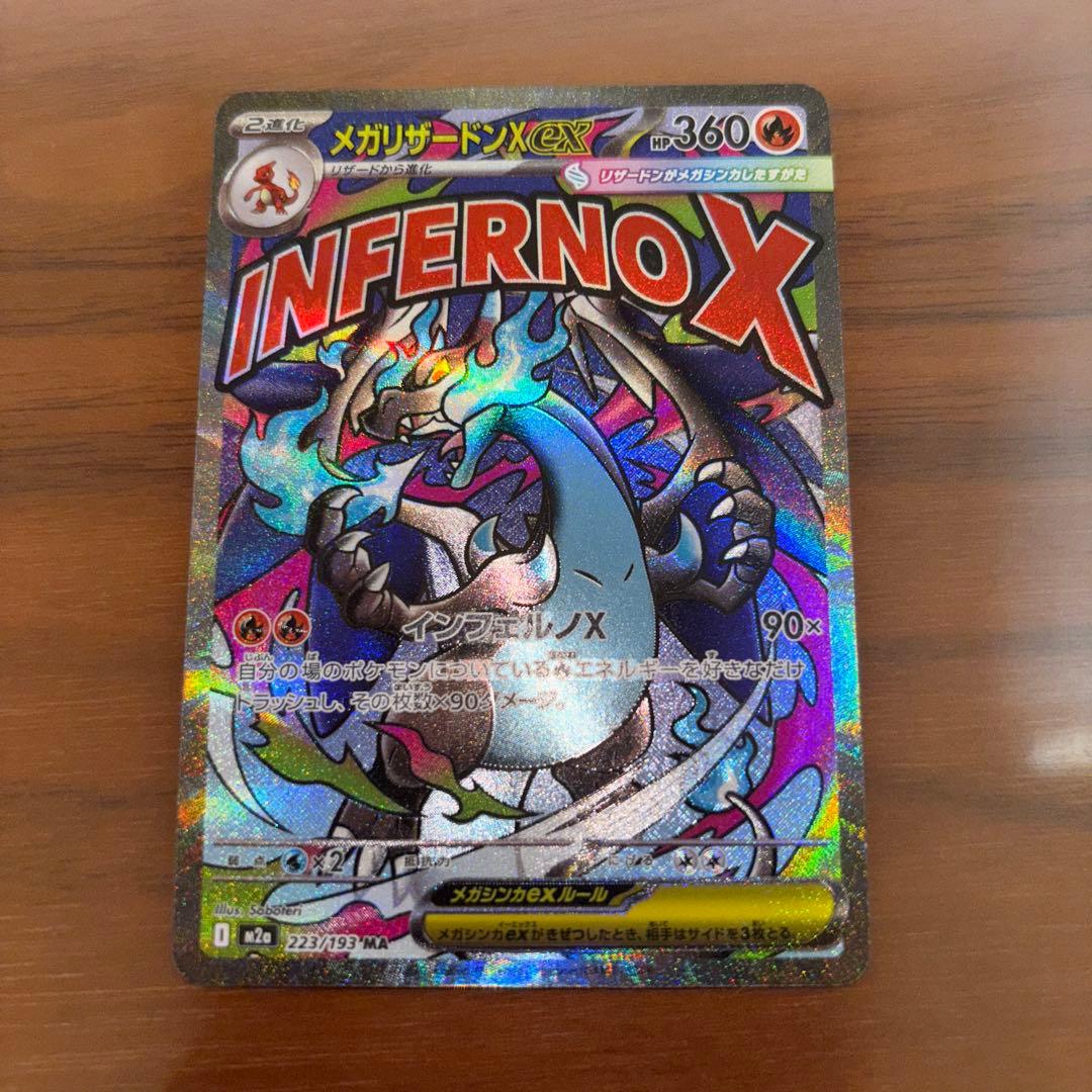 メガリザードンX ex MA エラーカード 中国語 MEGAドリームex