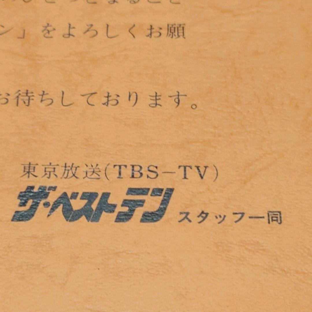 【超希少】・【当選品】ザ・ベストテン 記念写真 松田聖子 初出演時／久米宏