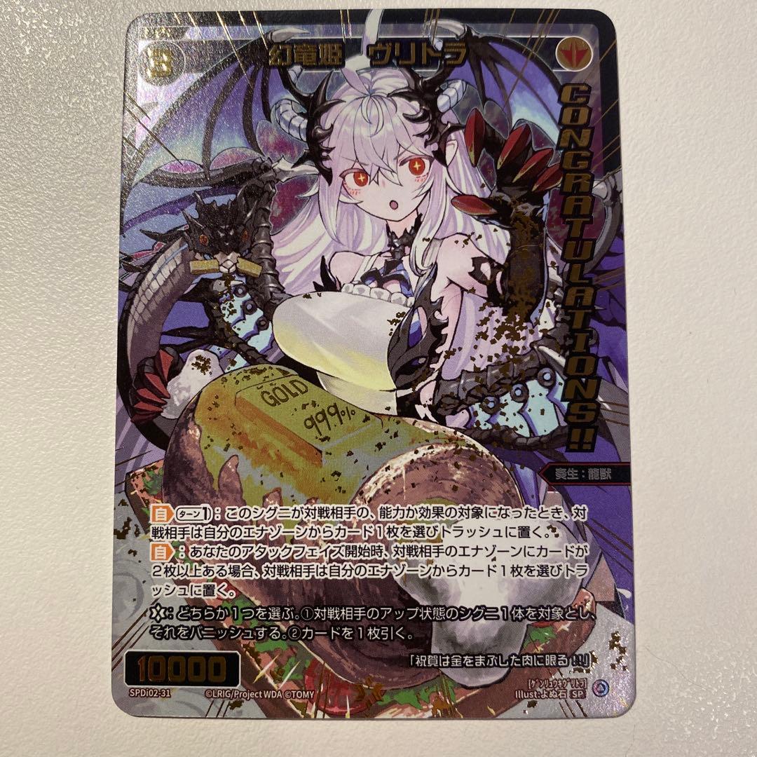 ウィクロス WIXOSS プロモ 幻竜姫 ヴリトラ コングラ セレモニー