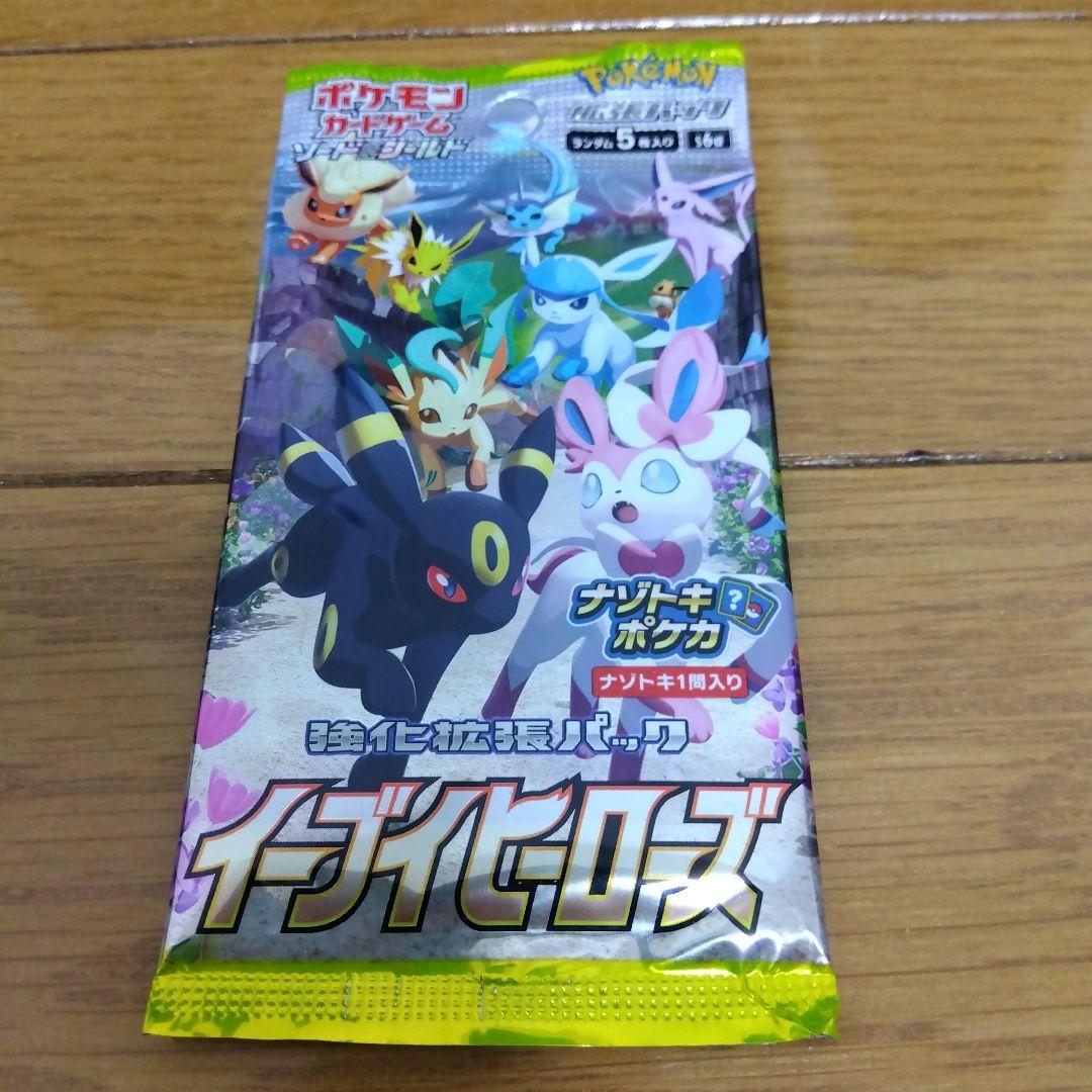 ポケカ 引退品 断捨離 パック未開封 イーブイヒーローズ他