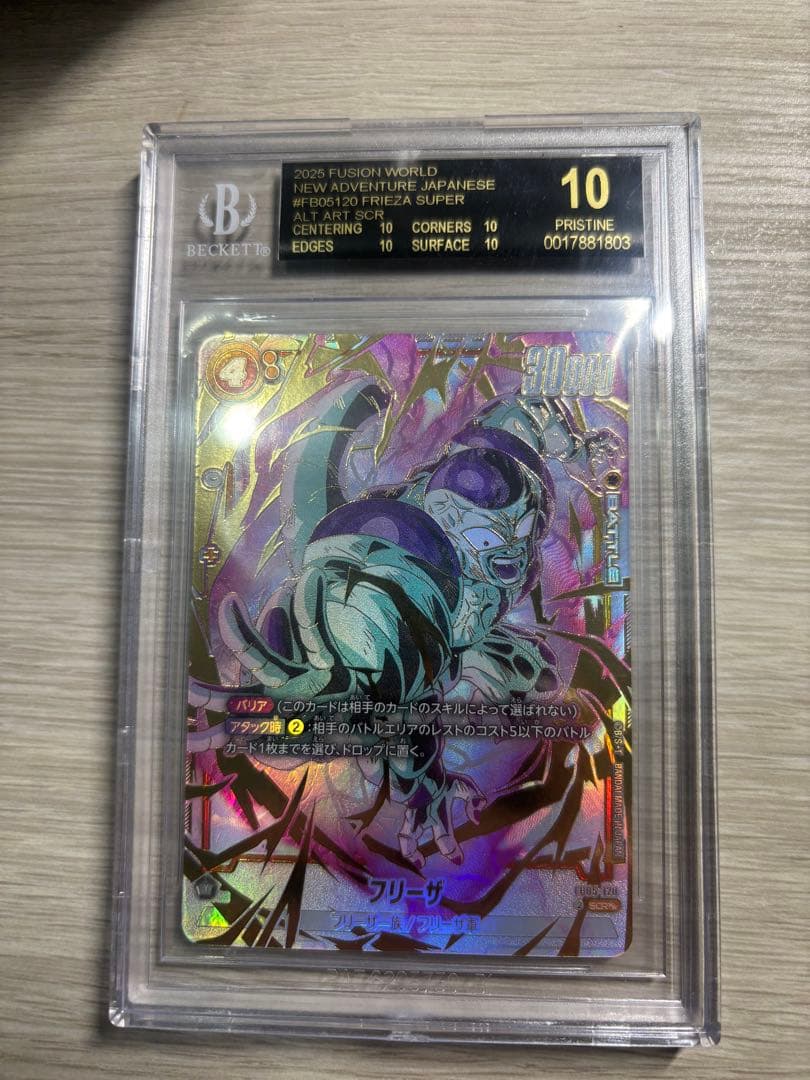 フュージョンワールド　フリーザ　SCR　BGS10