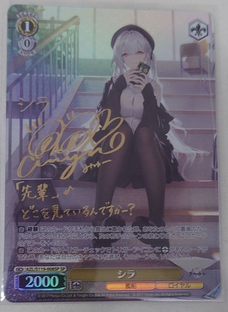 「アズールレーン Vol.2」SPカード「シラ」