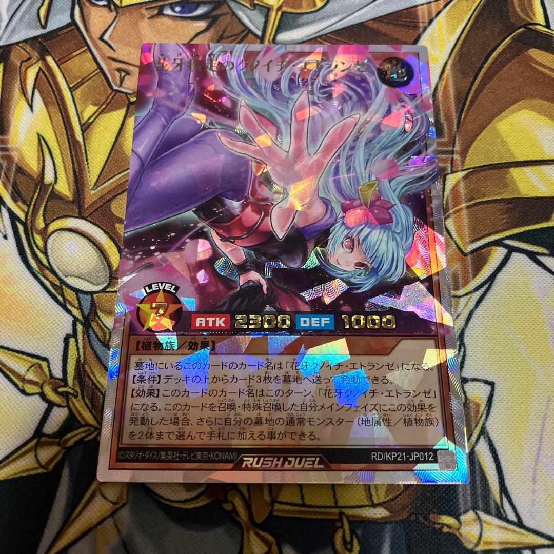 花牙疾走のクノイチエトランゼ オーバーラッシュレア ラッシュデュエル