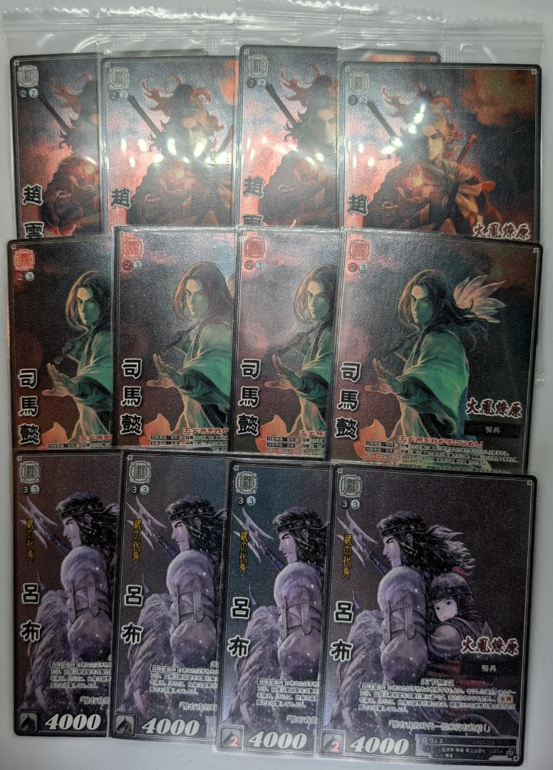 【三国志大戦TCG】【美品】【火鳳燎原】司馬懿/趙雲/呂布　各種4枚セ