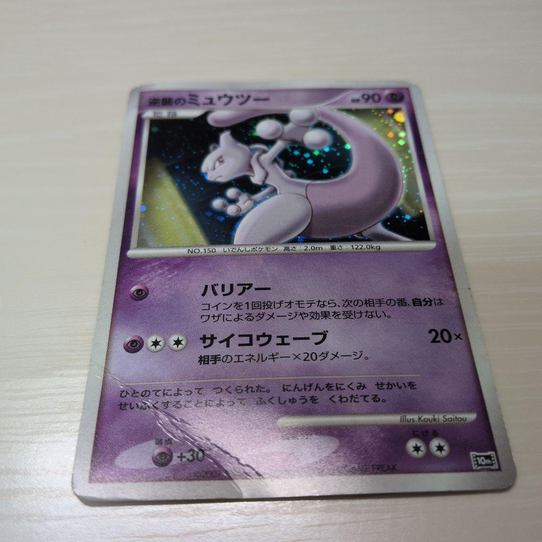 逆襲のミュウツー 映画10周年記念プレミアムシート - メルカリ