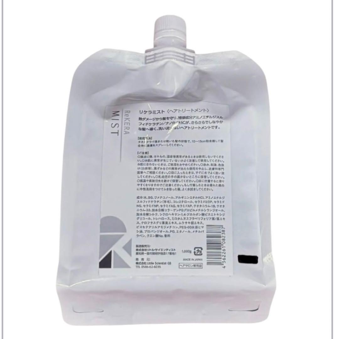 リケラミスト　リトルサイエンティスト　洗い流さないトリートメント　ミスト詰め替え
