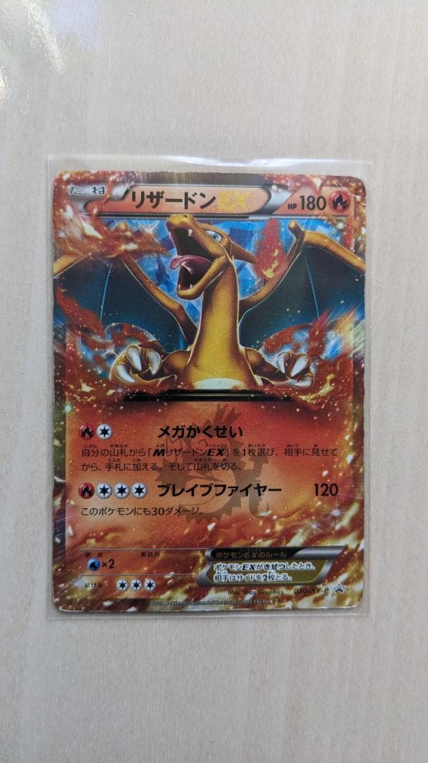 リザードンex コロコロ 未開封】【希少品】ポケカ リザードンEX コロコロ プロモ 1枚の通販