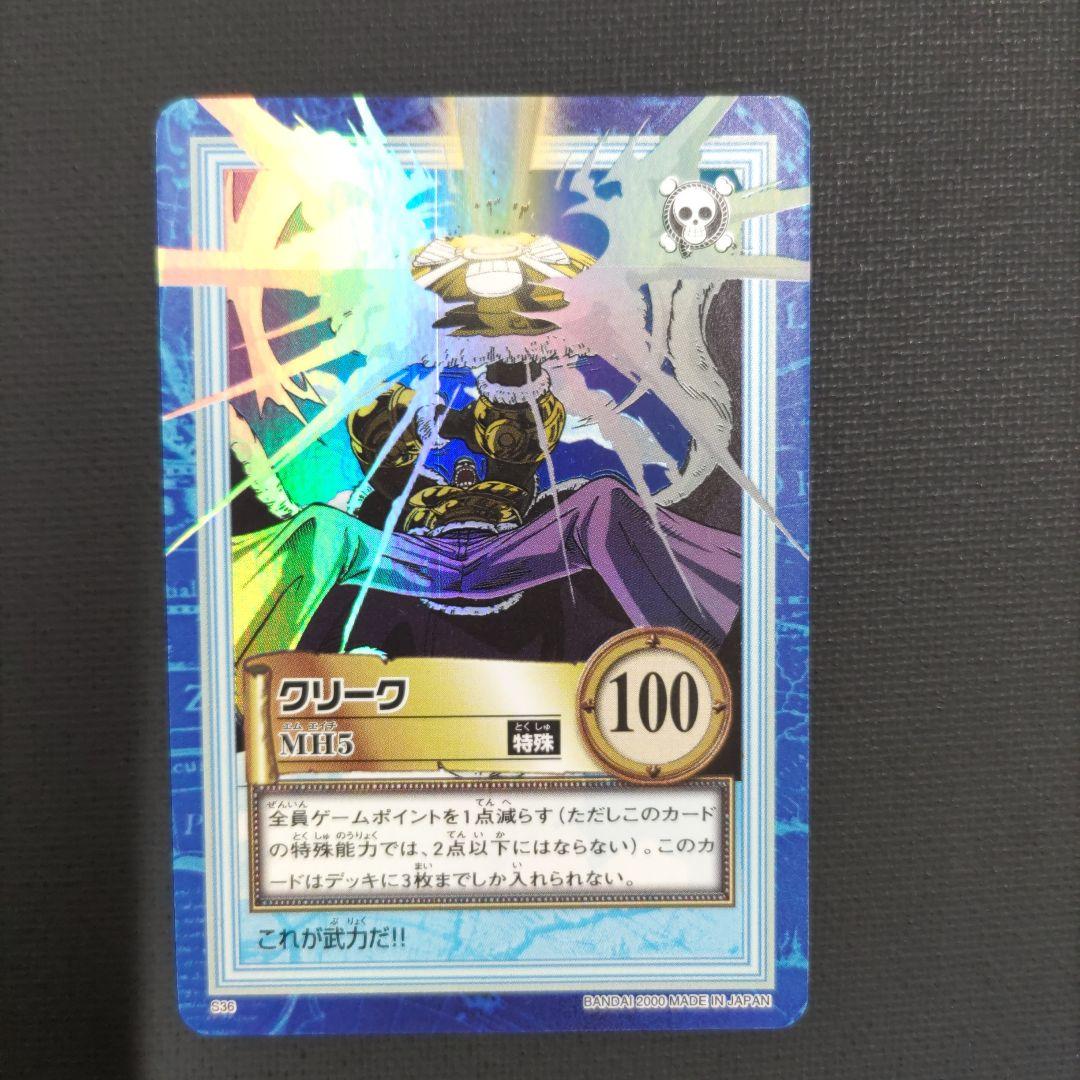 ワンピース カードダス ハイパーバトル S36 クリーク MH5 - メルカリ