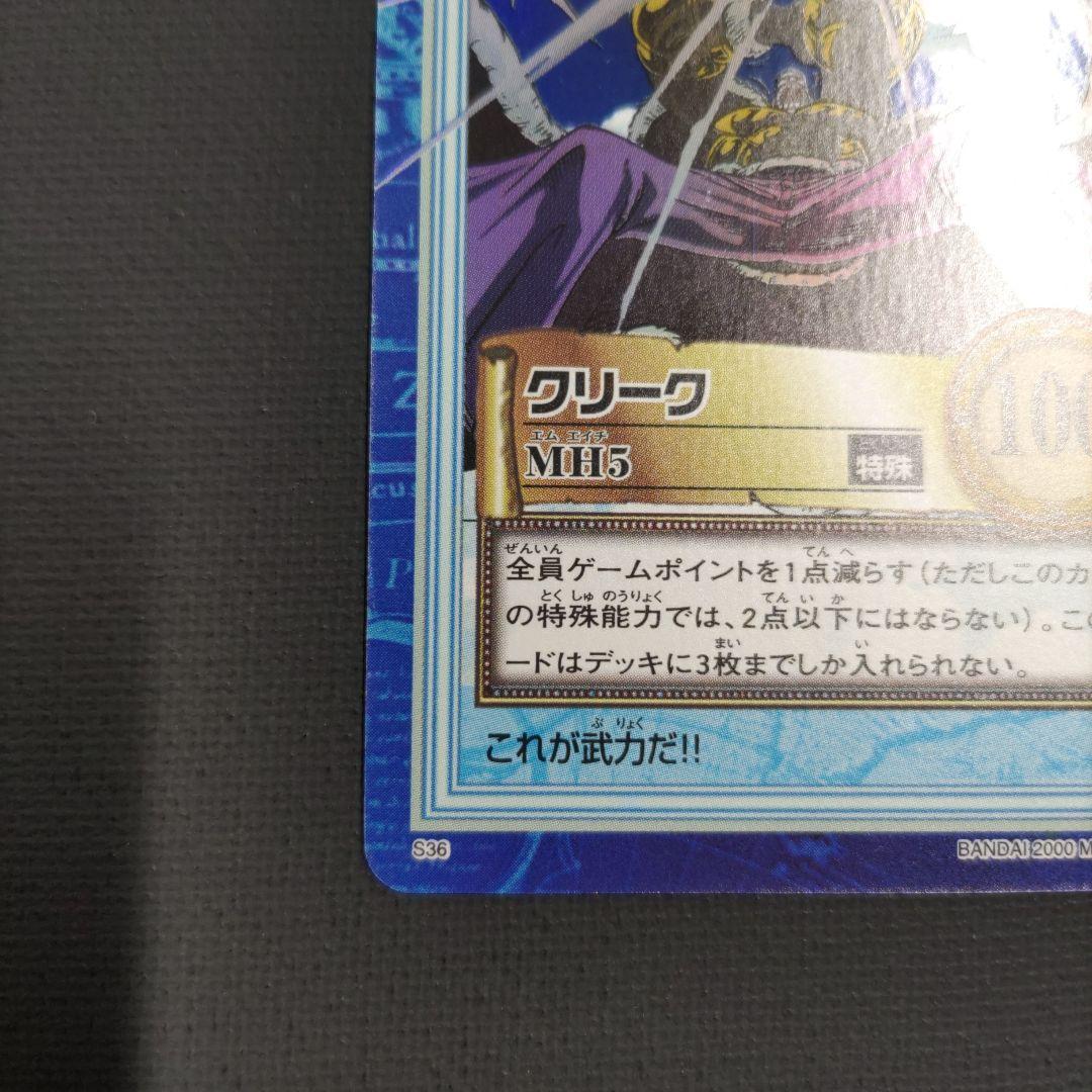 ワンピース カードダス ハイパーバトル S36 クリーク MH5 - メルカリ