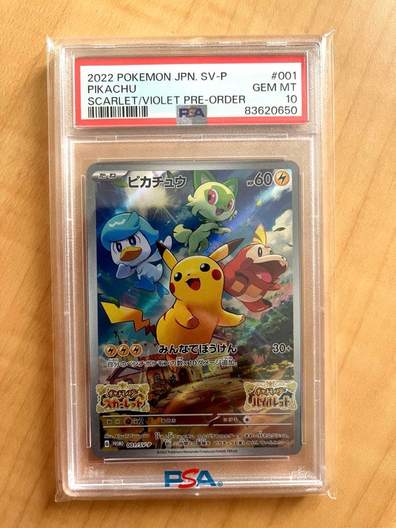 【PSA10】ピカチュウ スカバイ プロモ/Pikachu PROMO