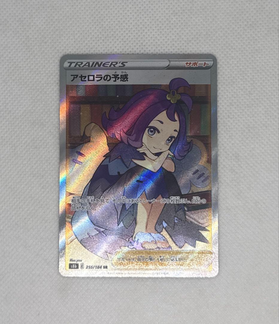 人気SR・希少カード】アセロラの予感 SR S8b VMAXクライマックス