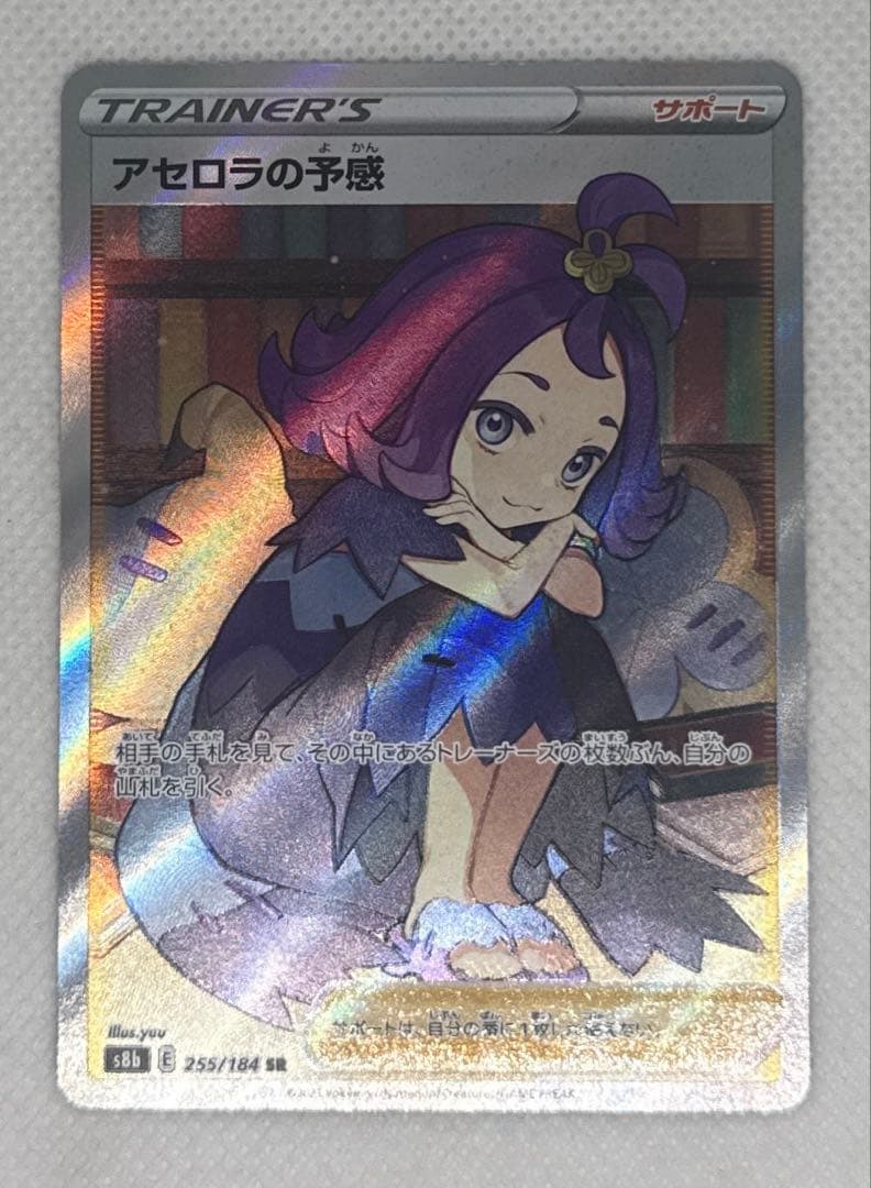 人気SR・希少カード】アセロラの予感 SR S8b VMAXクライマックス