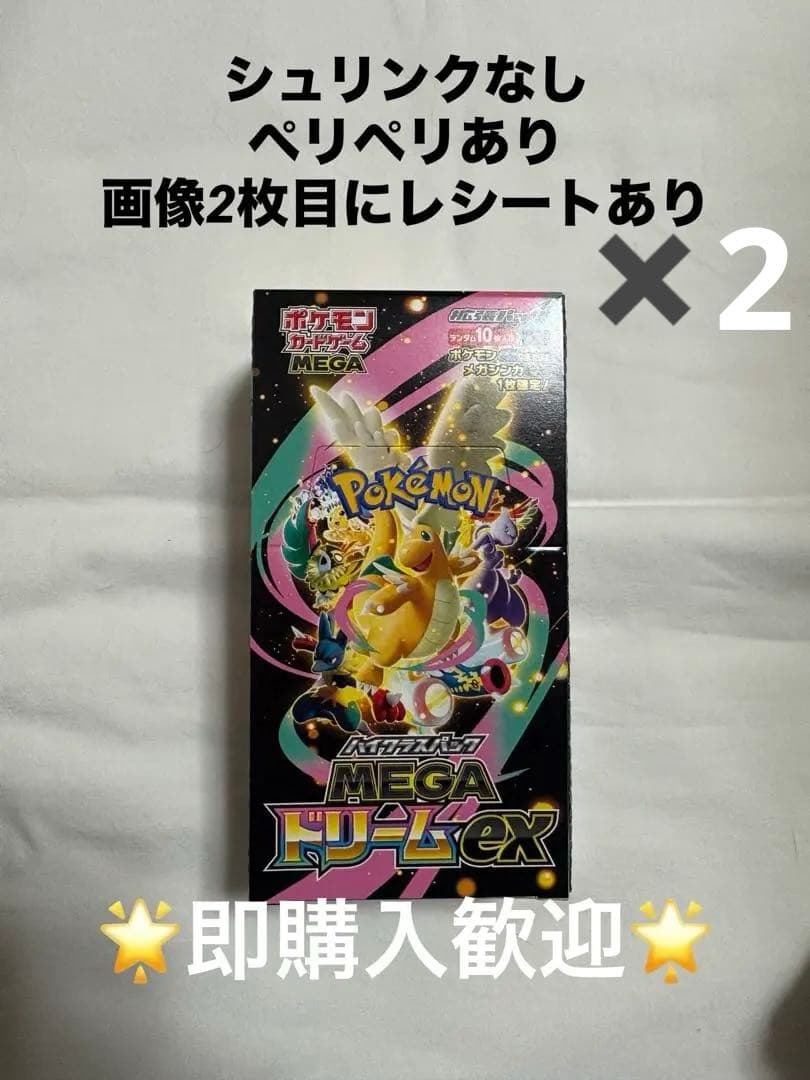 【未開封】ポケモンカードゲーム ハイクラスパック megaドリームex 2BOX