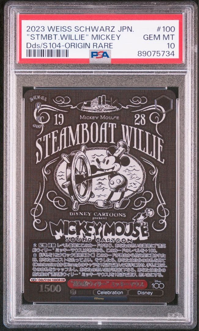 ヴァイスシュバルツ 蒸気船ウィリー ミッキーマウス OR psa10 - メルカリ
