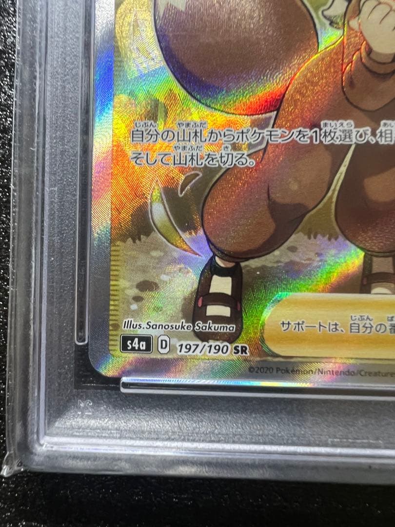 PSA10 ポケモンごっこ[S4a 197/190] - メルカリ