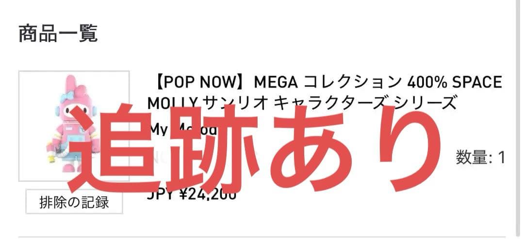 POPMART メガスペースモリー　400％　マイメロ　ポップマート　サンリオ