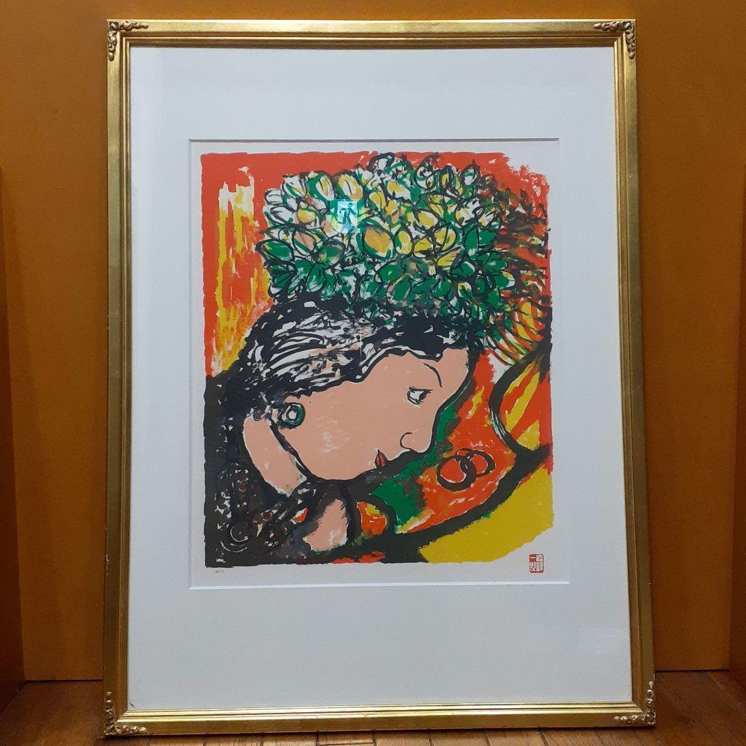 福沢一郎 卑弥呼 リトグラフ