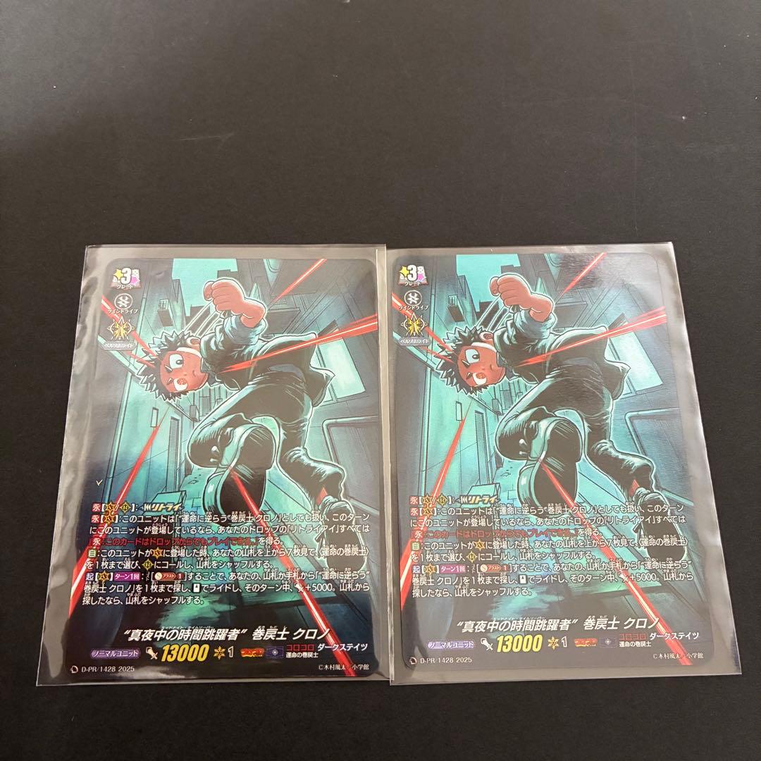 ヴァンガード “真夜中の時間跳躍者”巻戻士 クロノ キラカード2枚セット