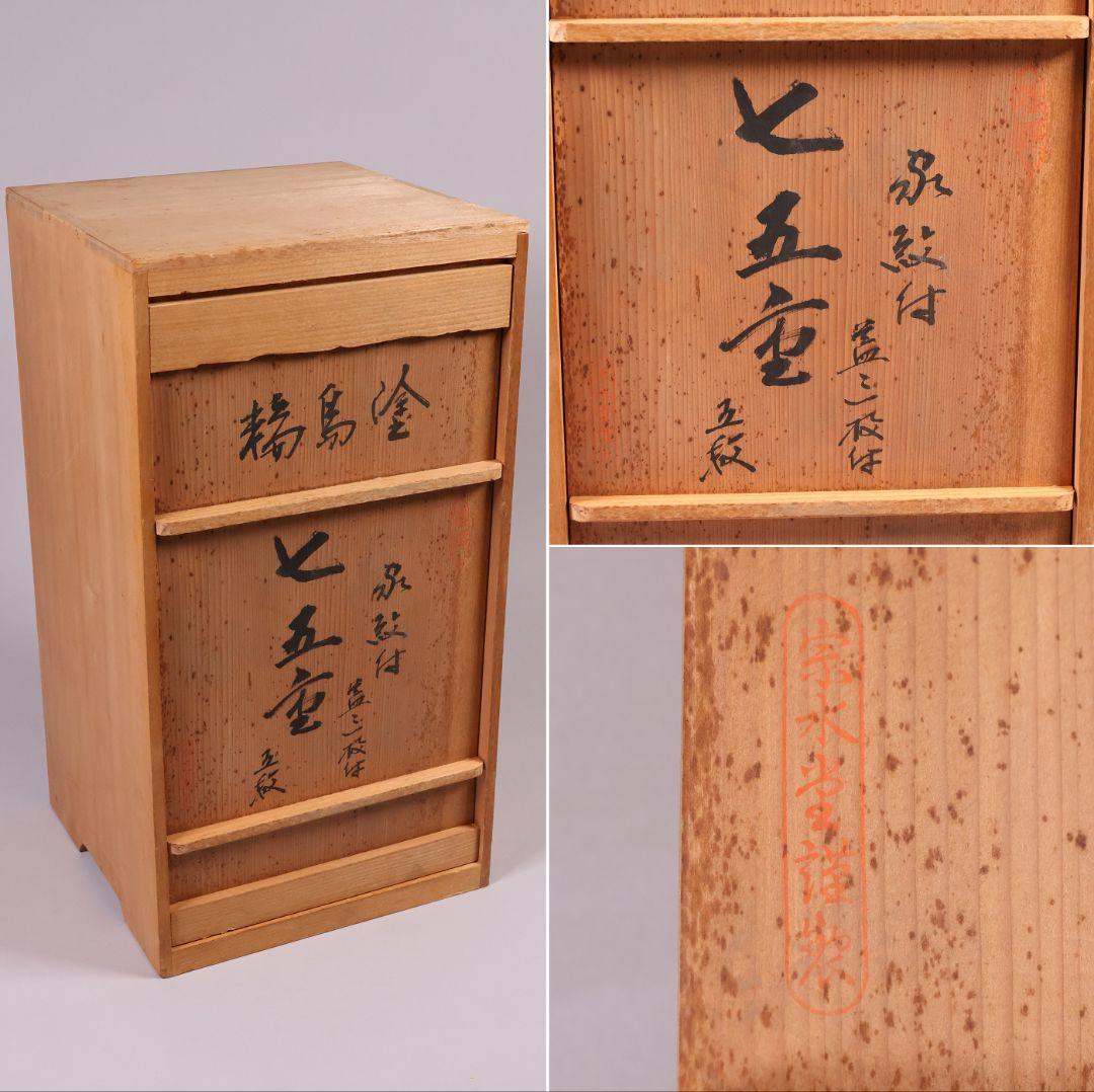 MB33】輪島塗 宗水堂 木瓜家紋 蓋三枚 五段重 7.5寸重箱 黒内朱 木製