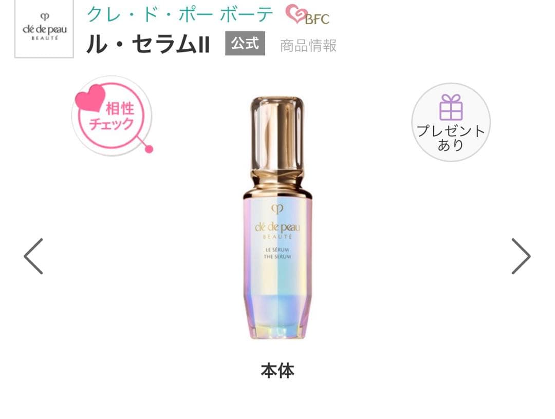 クレドポーボーテ 美容液