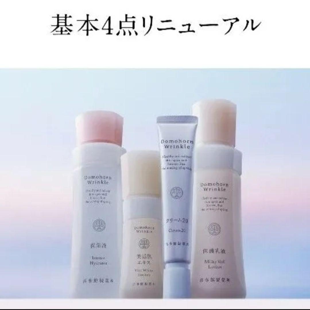 ドモホルンリンクル　基本4点セット　レギュラーサイズ