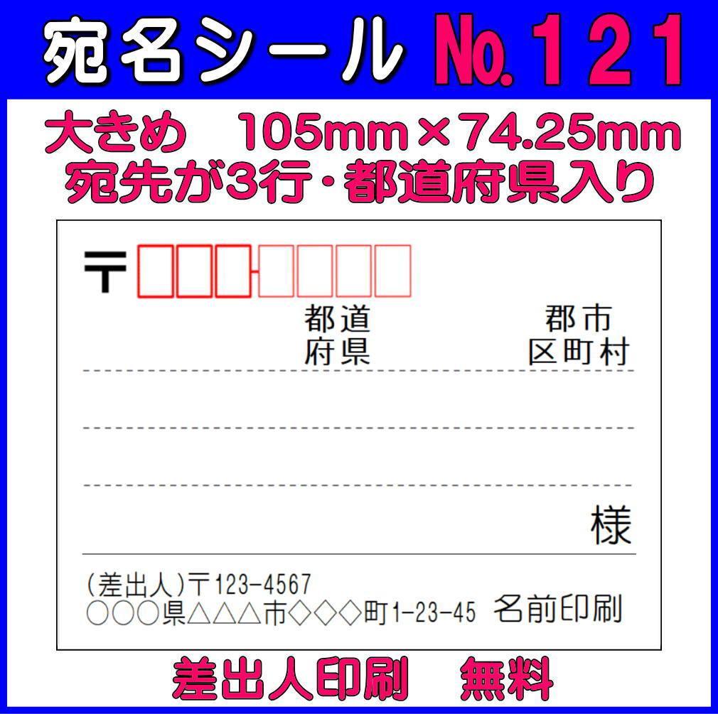 宛名シール №121 *サンキュー - メルカリ